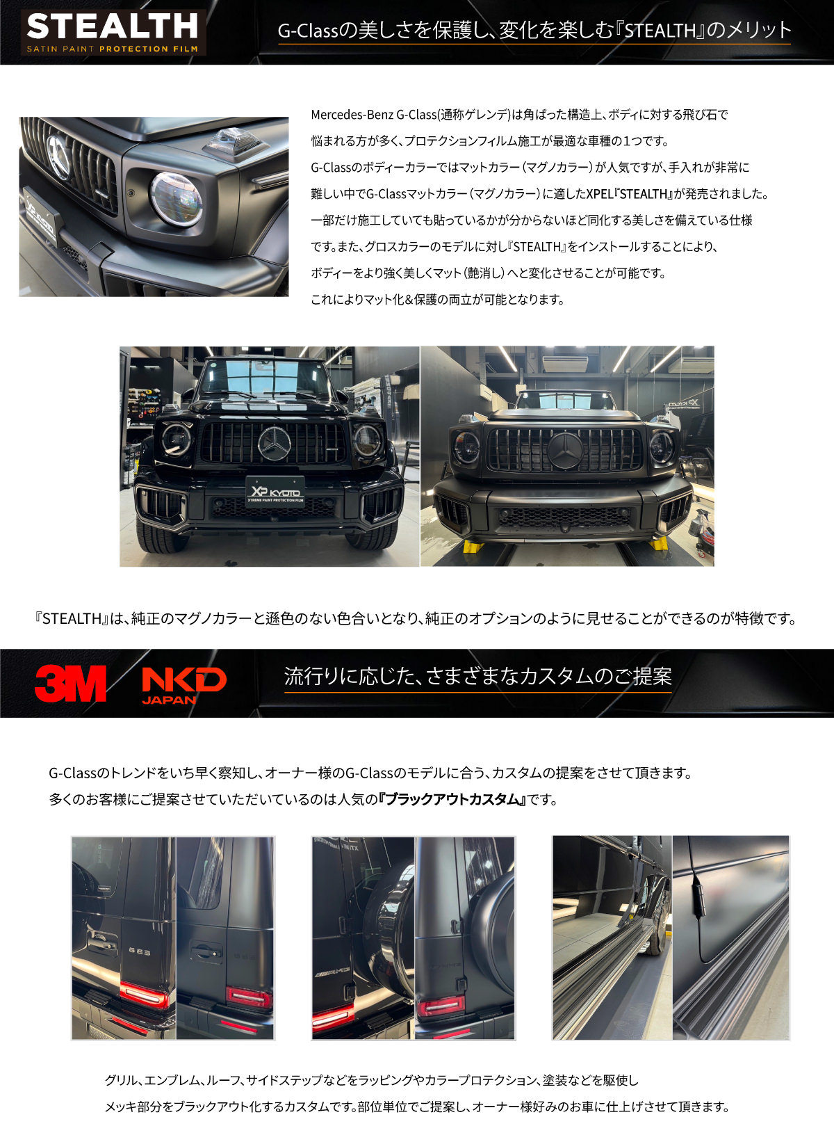 G-Class (W463A・W464) FULL BODY PROTECTION CAMPAIGN
