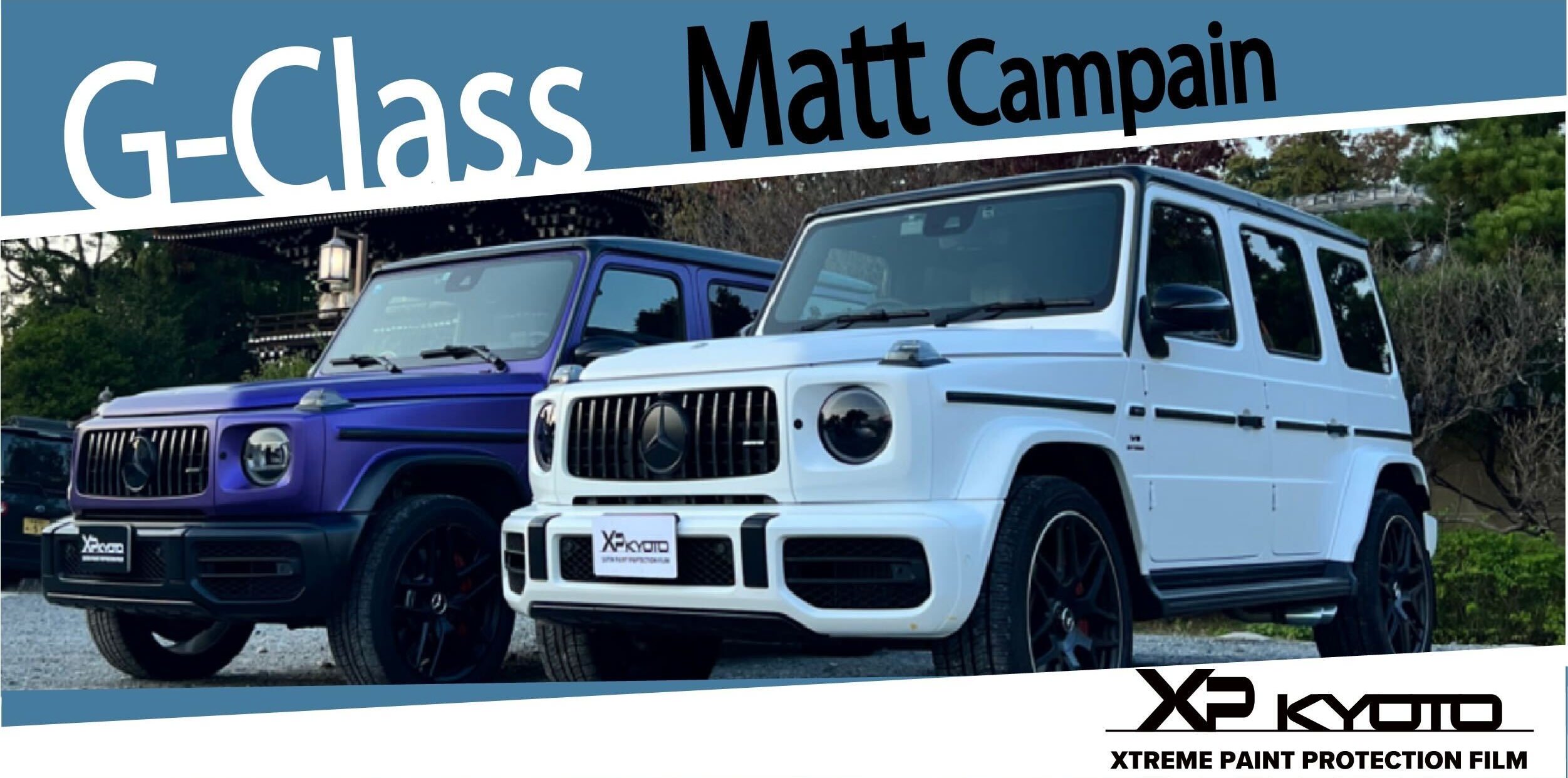 メルセデスベンツ G-Class マットキャンペーン